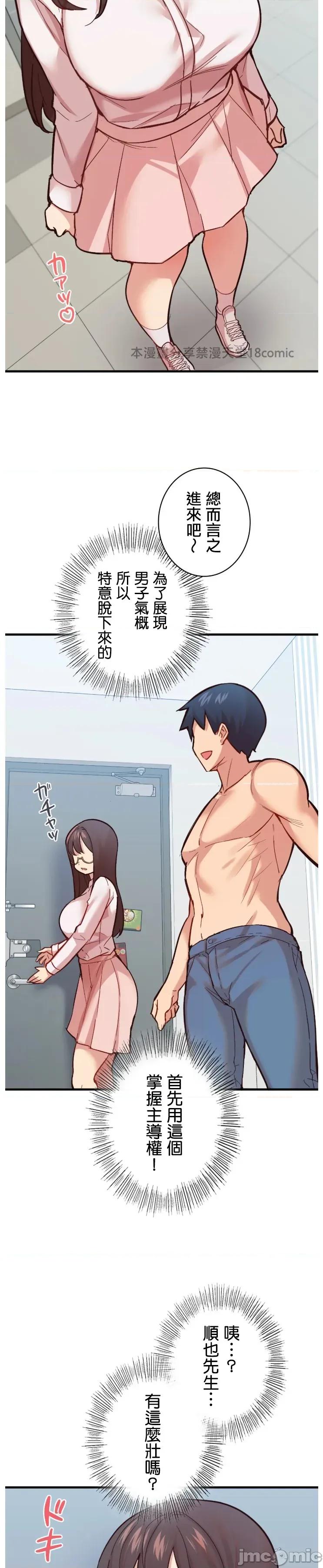 用最强手机软件让那女孩对我如命是从!? 用最强手机软件让那女孩对我如命是从!? 04 第22页