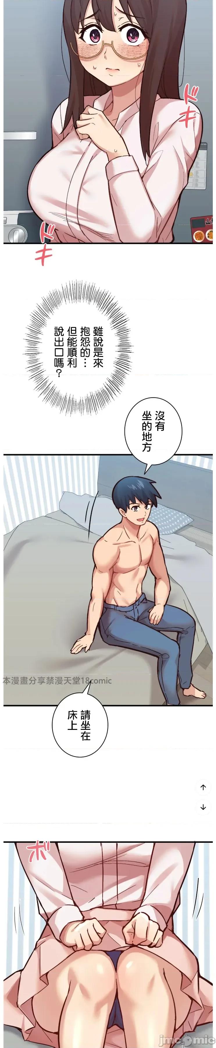 用最强手机软件让那女孩对我如命是从!? 用最强手机软件让那女孩对我如命是从!? 04 第23页