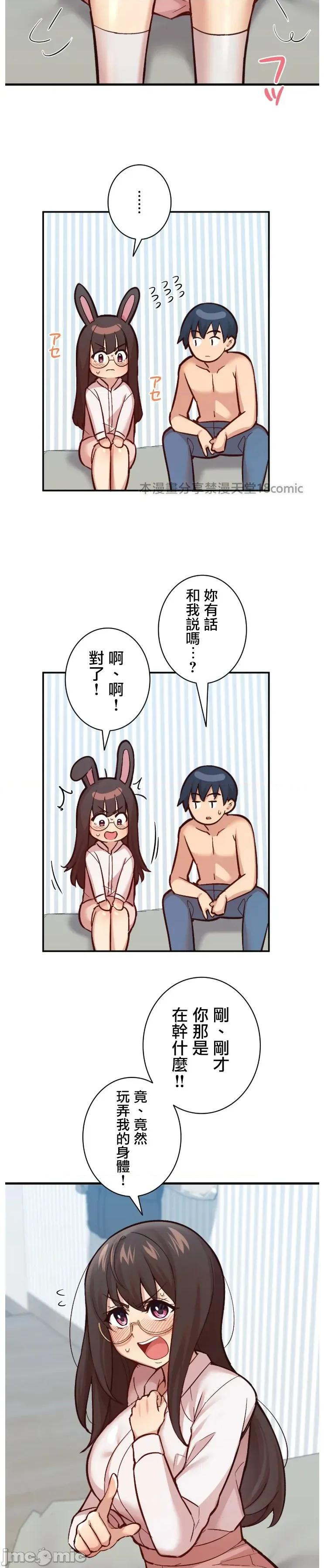 用最强手机软件让那女孩对我如命是从!? 用最强手机软件让那女孩对我如命是从!? 04 第24页