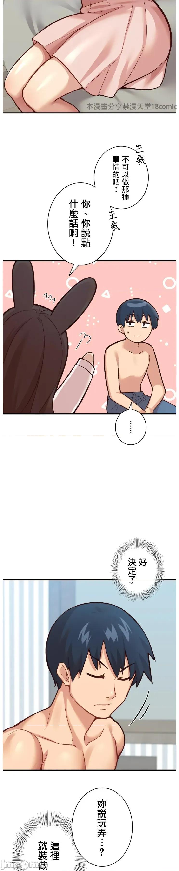 用最强手机软件让那女孩对我如命是从!? 用最强手机软件让那女孩对我如命是从!? 04 第25页
