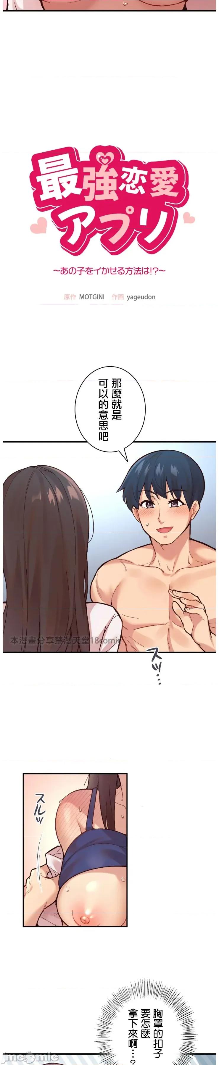 用最强手机软件让那女孩对我如命是从!? 用最强手机软件让那女孩对我如命是从!? 05 第3页