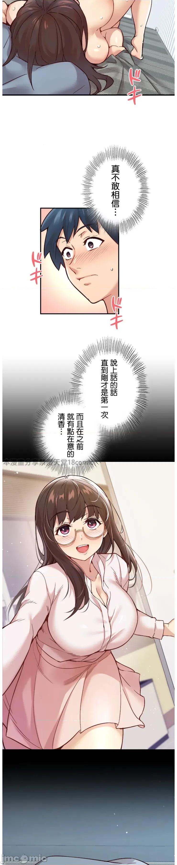用最强手机软件让那女孩对我如命是从!? 用最强手机软件让那女孩对我如命是从!? 05 第23页