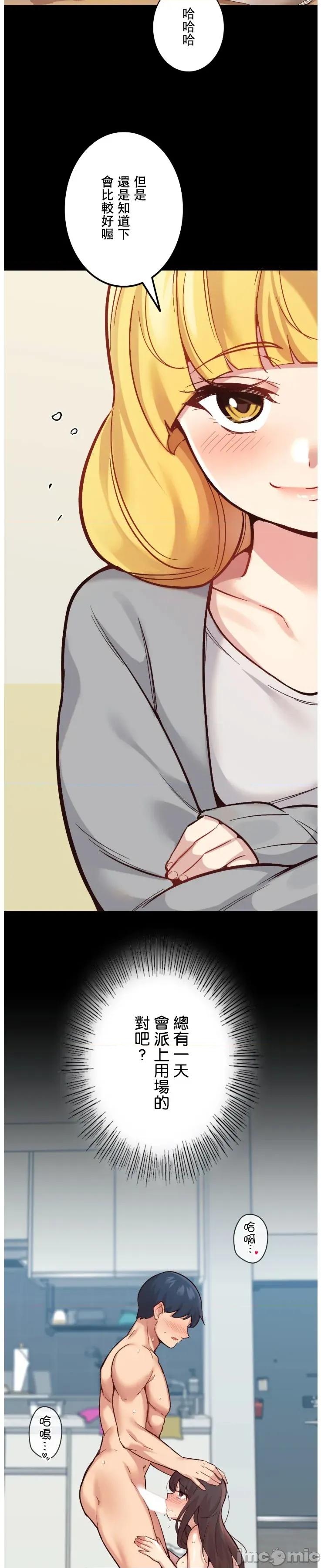 用最强手机软件让那女孩对我如命是从!? 用最强手机软件让那女孩对我如命是从! 8 第10页