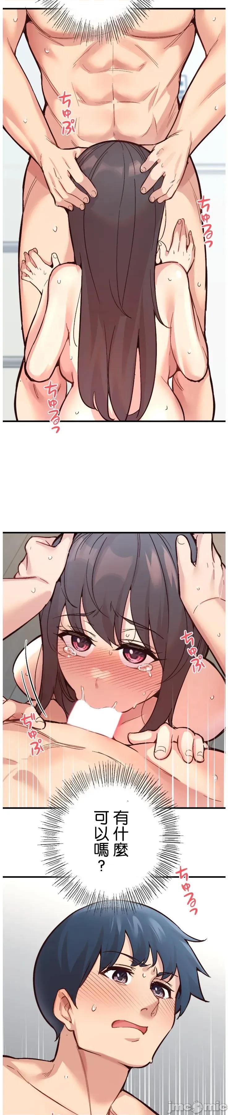 用最强手机软件让那女孩对我如命是从!? 用最强手机软件让那女孩对我如命是从! 8 第13页