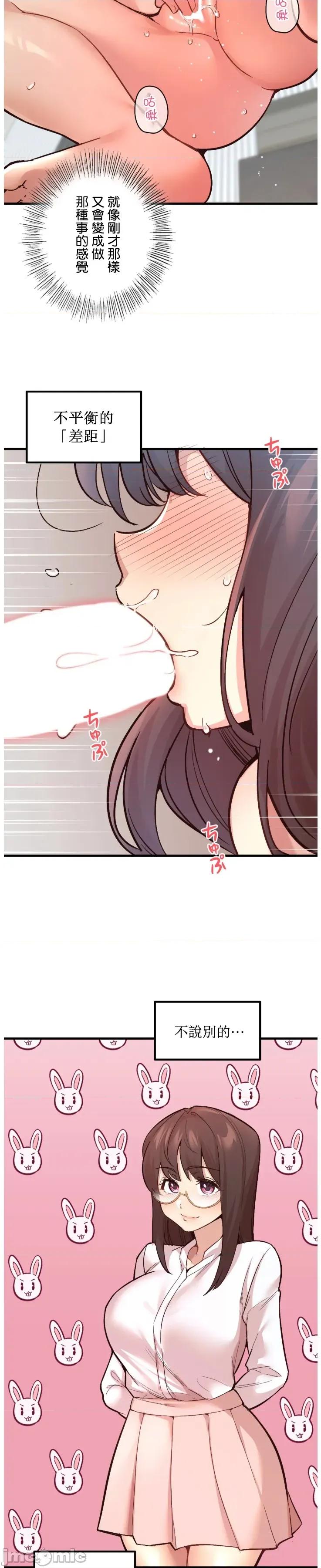 用最强手机软件让那女孩对我如命是从!? 用最强手机软件让那女孩对我如命是从! 8 第19页