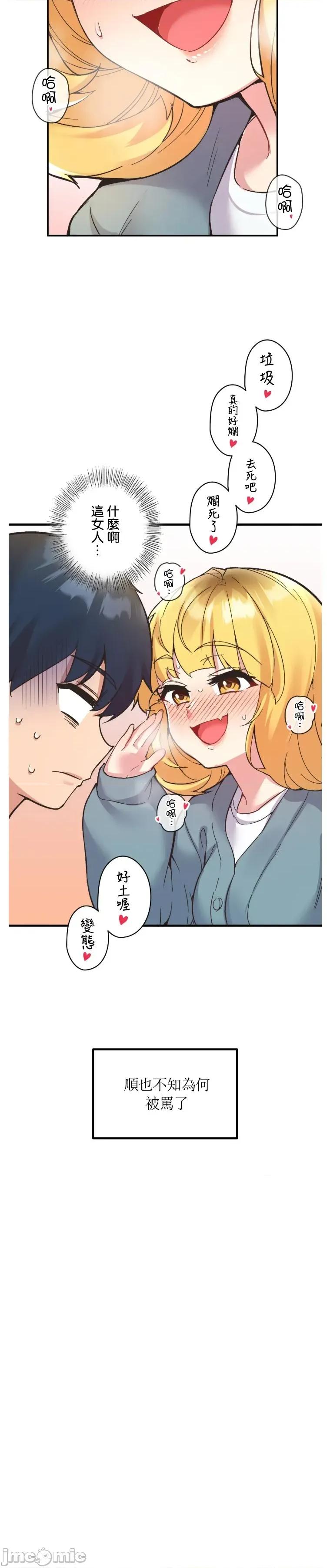 用最强手机软件让那女孩对我如命是从!? 用最强手机软件让那女孩对我如命是从! 9 第30页