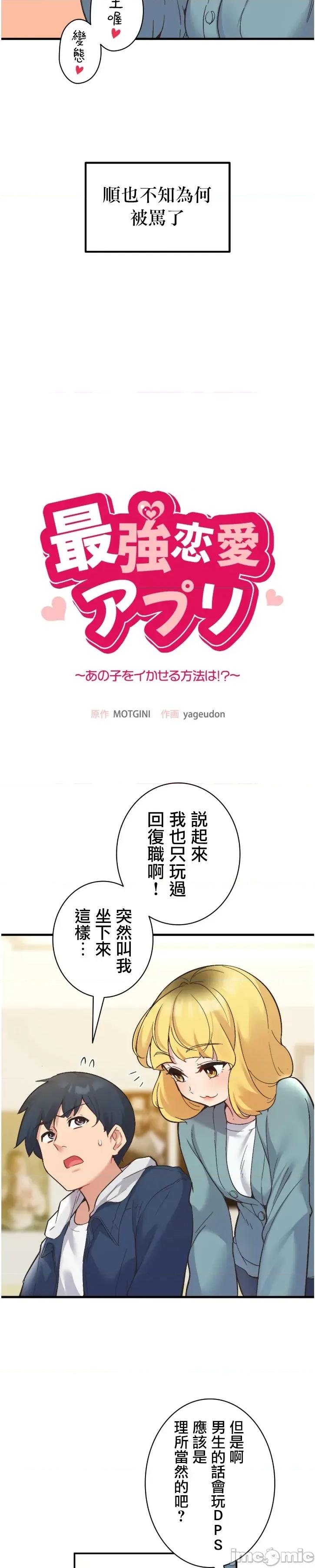 用最强手机软件让那女孩对我如命是从!? 用最强手机软件让那女孩对我如命是从! 10 第3页