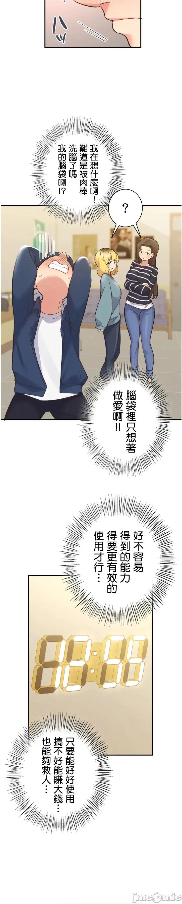 用最强手机软件让那女孩对我如命是从!? 用最强手机软件让那女孩对我如命是从! 10 第16页