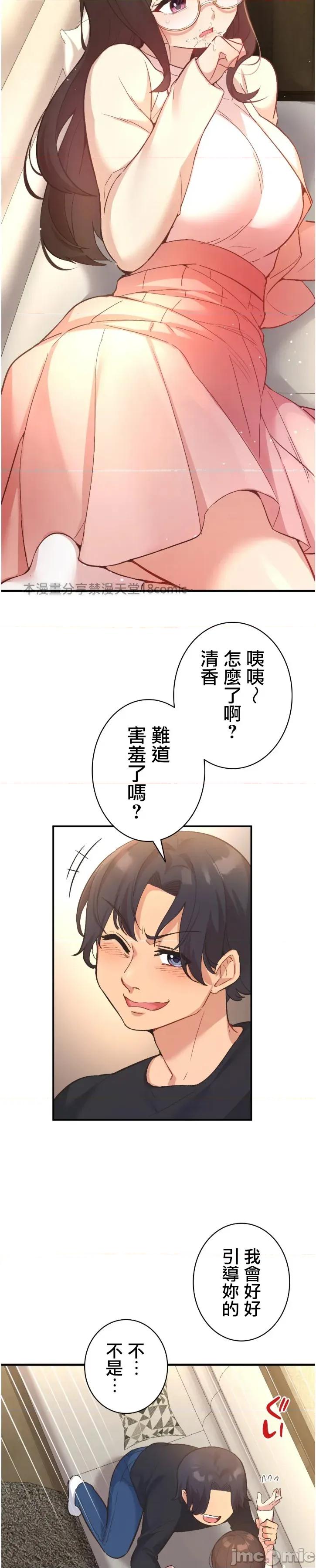 用最强手机软件让那女孩对我如命是从!? 用最强手机软件让那女孩对我如命是从! 10 第20页