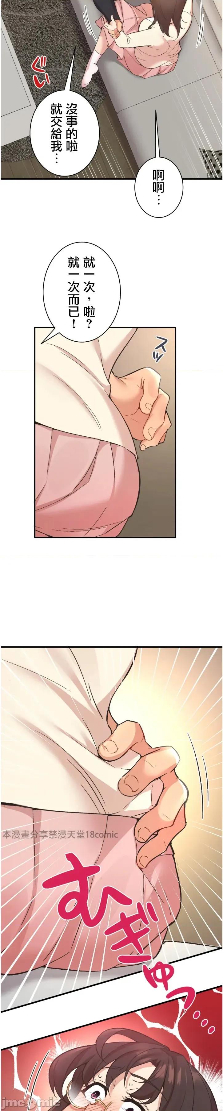 用最强手机软件让那女孩对我如命是从!? 用最强手机软件让那女孩对我如命是从! 10 第21页