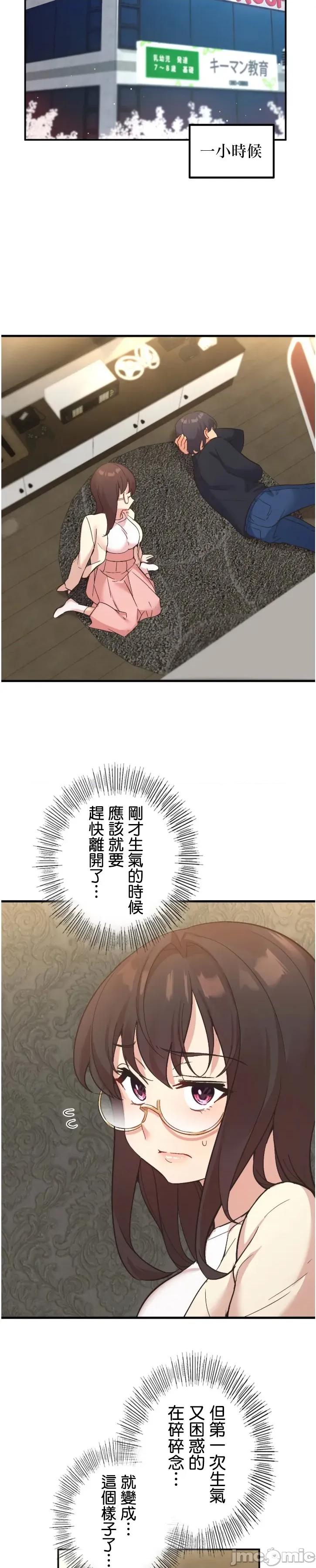用最强手机软件让那女孩对我如命是从!? 用最强手机软件让那女孩对我如命是从! 10 第25页