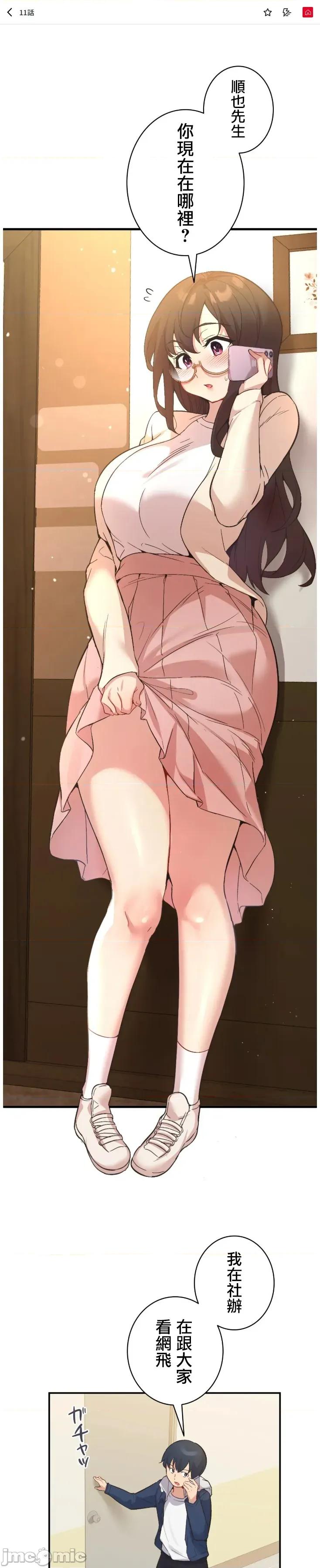 用最强手机软件让那女孩对我如命是从!? 用最强手机软件让那女孩对我如命是从! 11 第1页