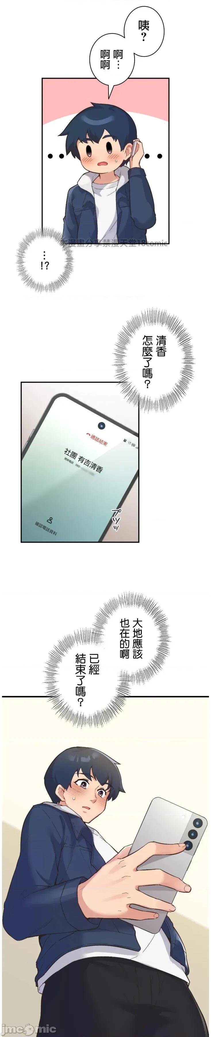用最强手机软件让那女孩对我如命是从!? 用最强手机软件让那女孩对我如命是从! 11 第4页