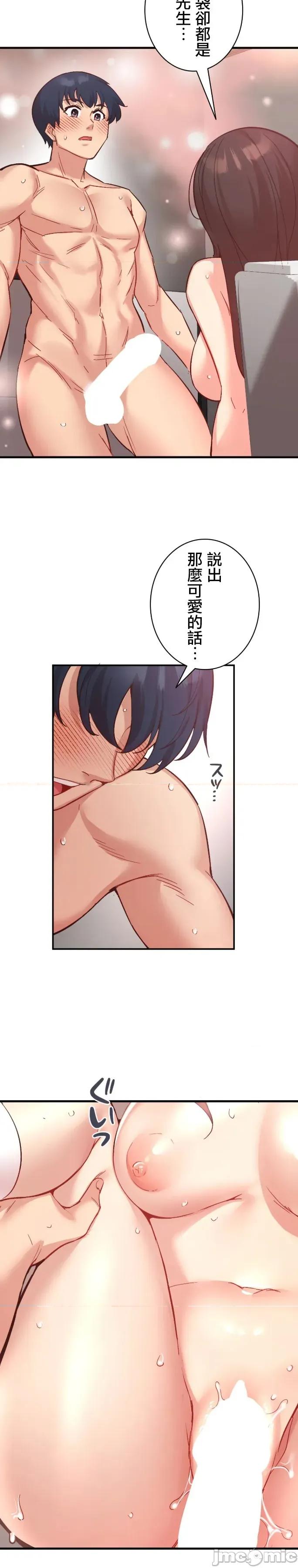 用最强手机软件让那女孩对我如命是从!? 用最强手机软件让那女孩对我如命是从! 12 第11页