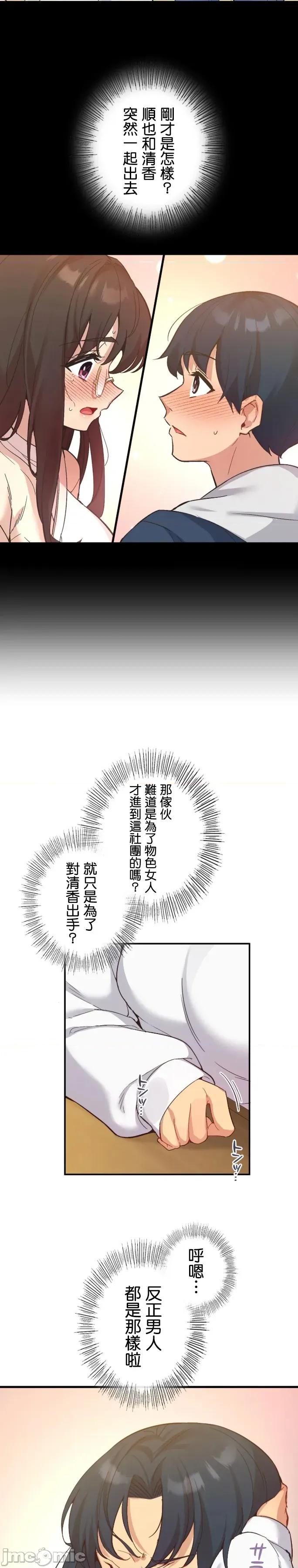 用最强手机软件让那女孩对我如命是从!? 用最强手机软件让那女孩对我如命是从! 12 第26页