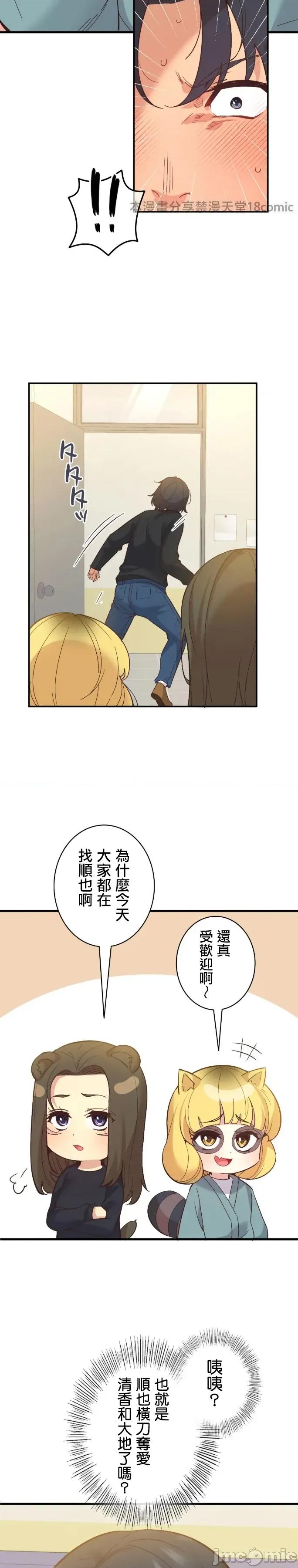 用最强手机软件让那女孩对我如命是从!? 用最强手机软件让那女孩对我如命是从! 12 第29页