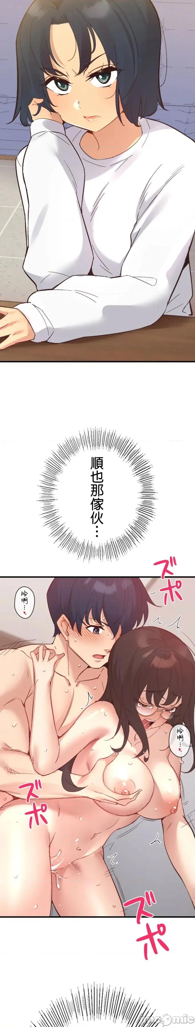 用最强手机软件让那女孩对我如命是从!? 用最强手机软件让那女孩对我如命是从! 12 第30页