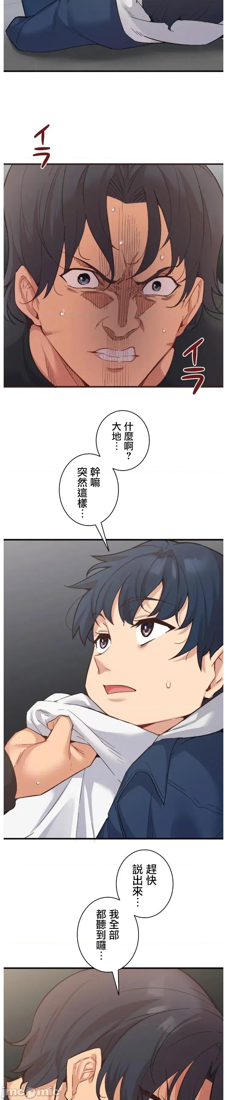 用最强手机软件让那女孩对我如命是从!? 用最强手机软件让那女孩对我如命是从! 13 第17页