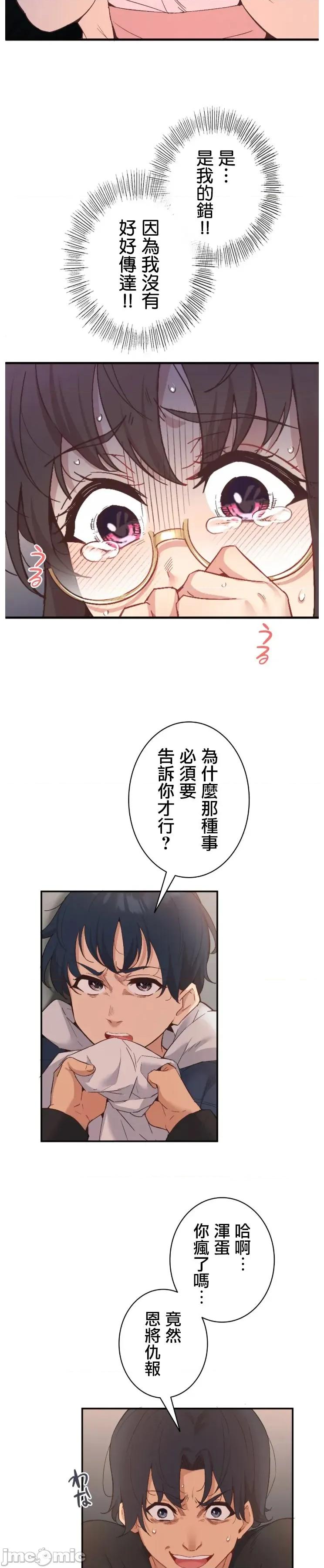 用最强手机软件让那女孩对我如命是从!? 用最强手机软件让那女孩对我如命是从! 13 第19页