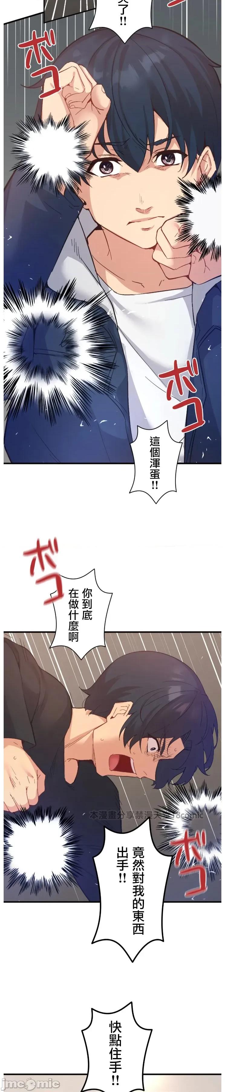 用最强手机软件让那女孩对我如命是从!? 用最强手机软件让那女孩对我如命是从! 13 第21页