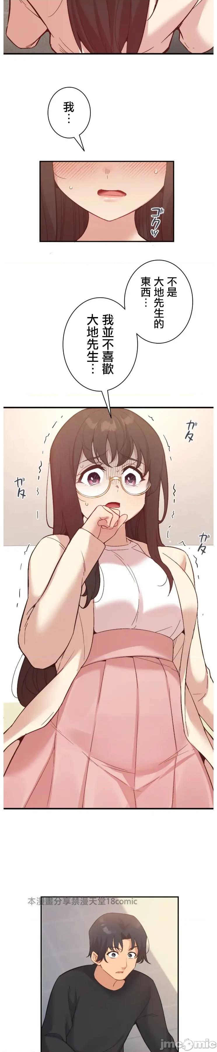 用最强手机软件让那女孩对我如命是从!? 用最强手机软件让那女孩对我如命是从! 13 第23页