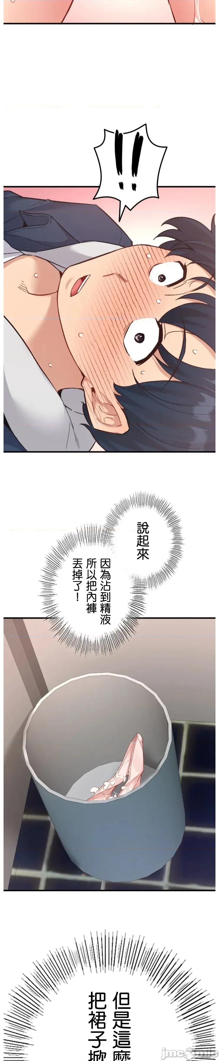 用最强手机软件让那女孩对我如命是从!? 用最强手机软件让那女孩对我如命是从! 13 第26页