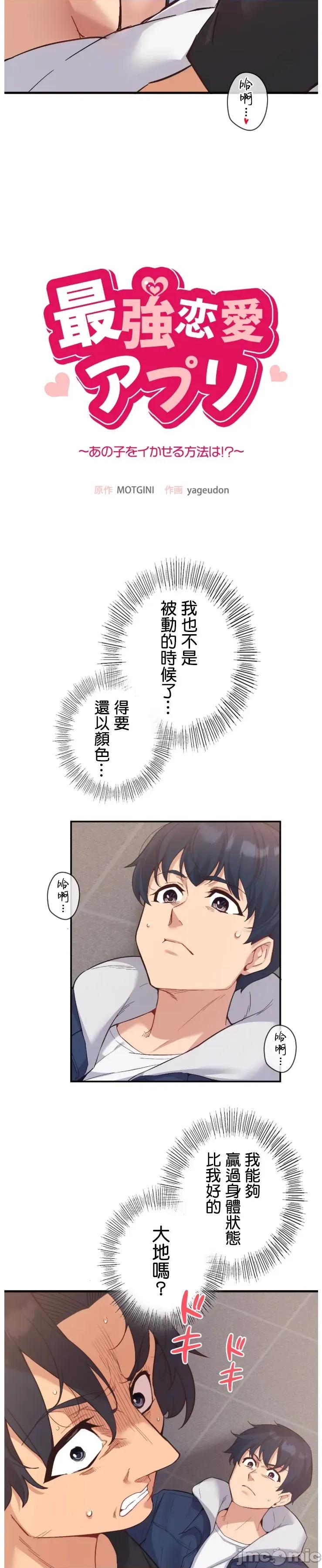 用最强手机软件让那女孩对我如命是从!? 用最强手机软件让那女孩对我如命是从! 14 第3页