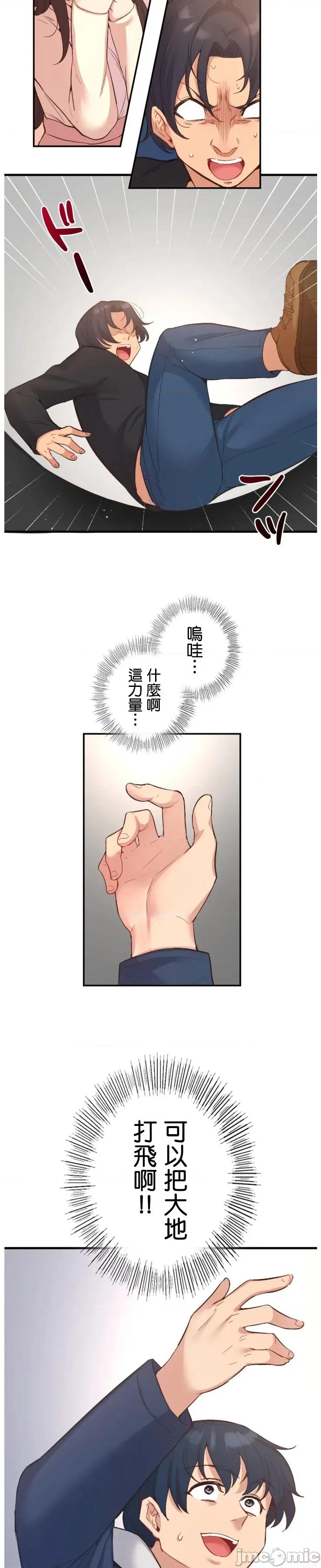 用最强手机软件让那女孩对我如命是从!? 用最强手机软件让那女孩对我如命是从! 14 第8页
