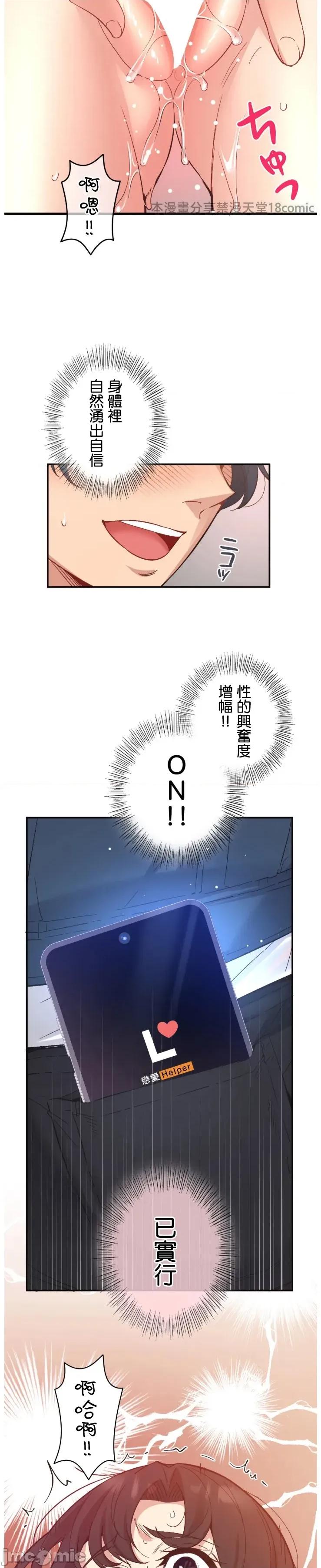 用最强手机软件让那女孩对我如命是从!? 用最强手机软件让那女孩对我如命是从! 14 第12页
