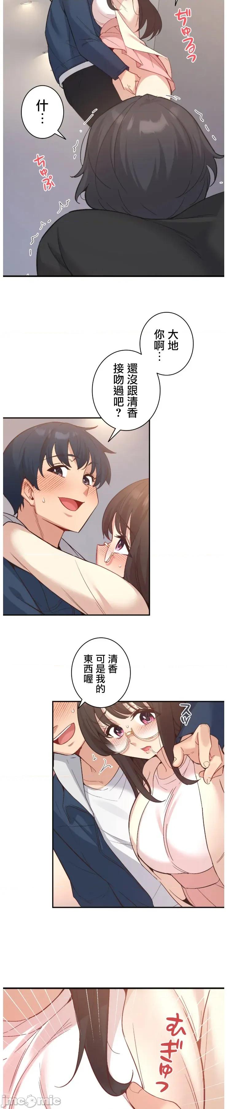 用最强手机软件让那女孩对我如命是从!? 用最强手机软件让那女孩对我如命是从! 14 第16页