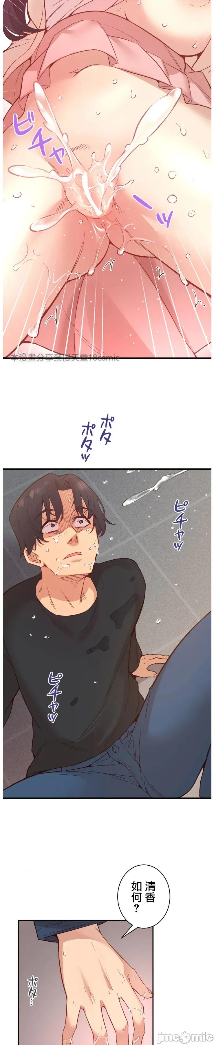 用最强手机软件让那女孩对我如命是从!? 用最强手机软件让那女孩对我如命是从! 14 第20页