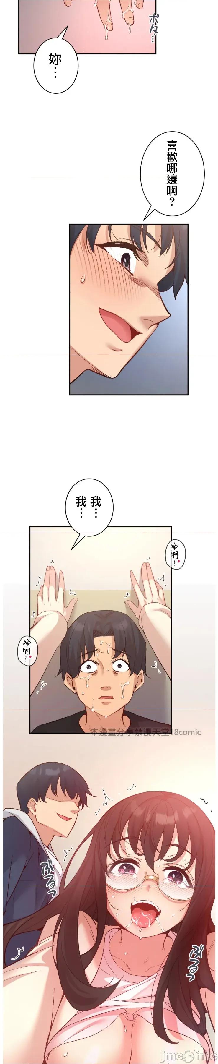 用最强手机软件让那女孩对我如命是从!? 用最强手机软件让那女孩对我如命是从! 14 第21页