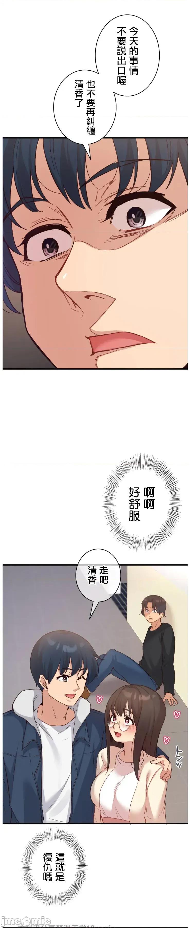 用最强手机软件让那女孩对我如命是从!? 用最强手机软件让那女孩对我如命是从! 14 第26页