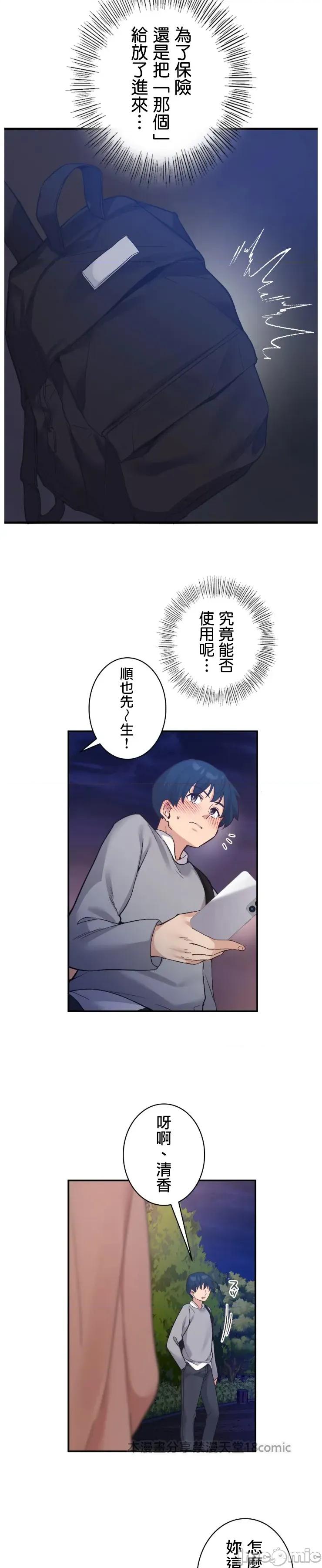 用最强手机软件让那女孩对我如命是从!? 用最强手机软件让那女孩对我如命是从! 15 第13页
