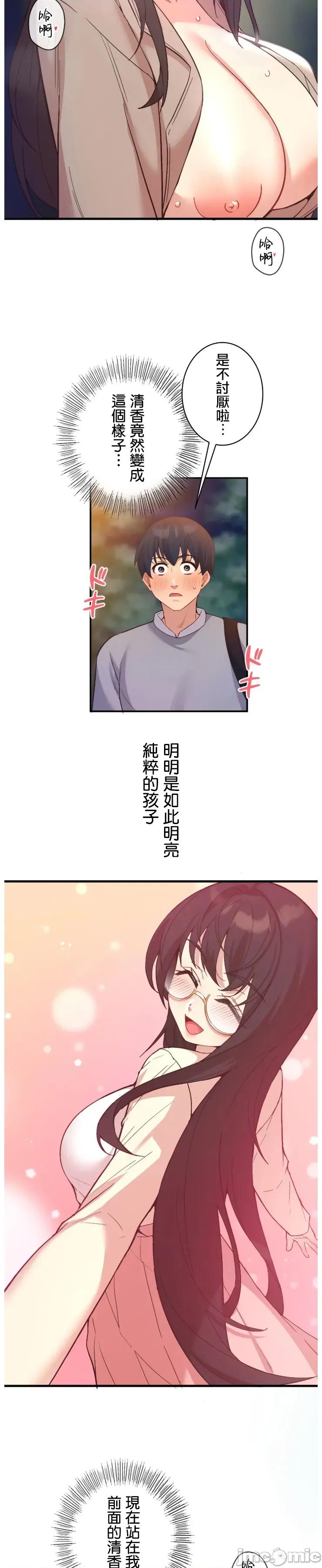用最强手机软件让那女孩对我如命是从!? 用最强手机软件让那女孩对我如命是从! 15 第19页
