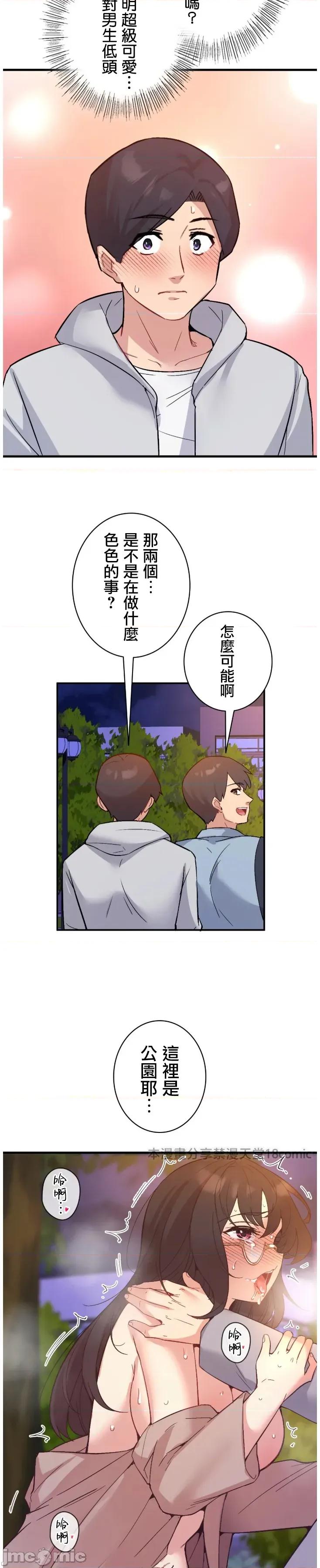 用最强手机软件让那女孩对我如命是从!? 用最强手机软件让那女孩对我如命是从! 16 第13页