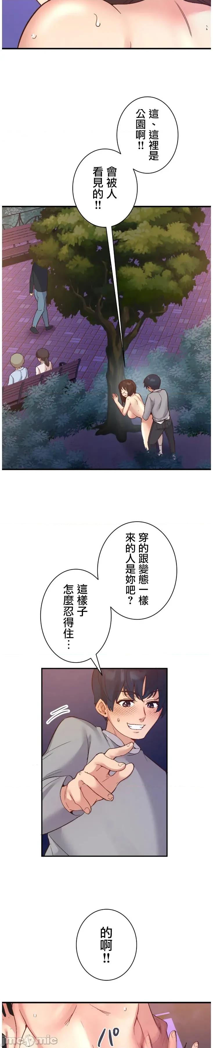 用最强手机软件让那女孩对我如命是从!? 用最强手机软件让那女孩对我如命是从! 16 第24页