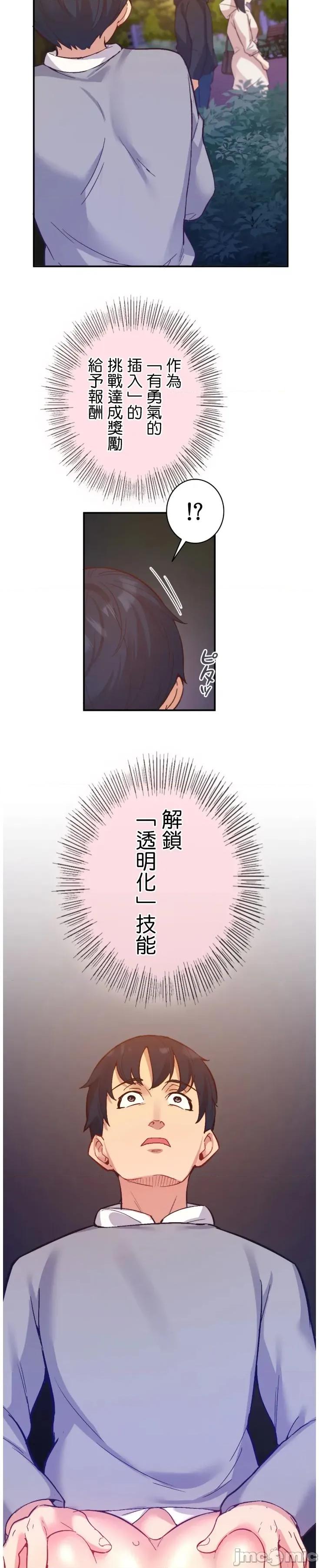 用最强手机软件让那女孩对我如命是从!? 用最强手机软件让那女孩对我如命是从! 16 第29页