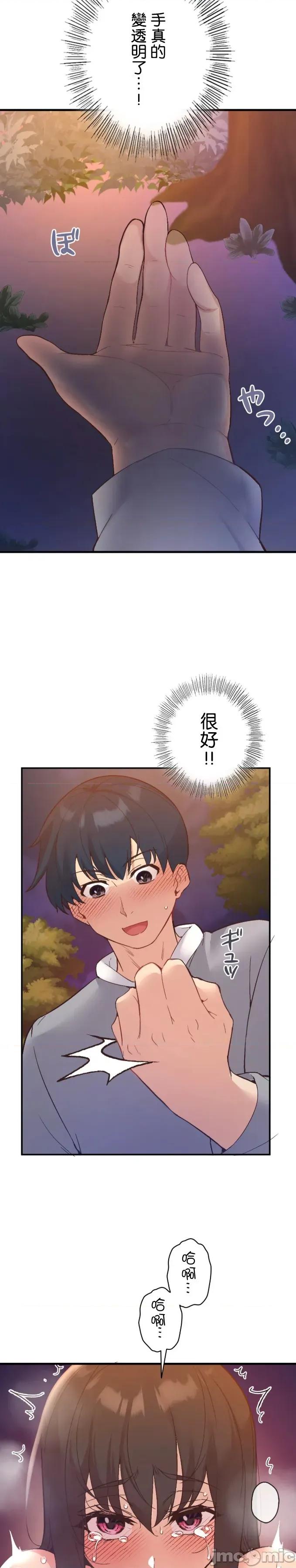 用最强手机软件让那女孩对我如命是从!? 用最强手机软件让那女孩对我如命是从! 17 第19页
