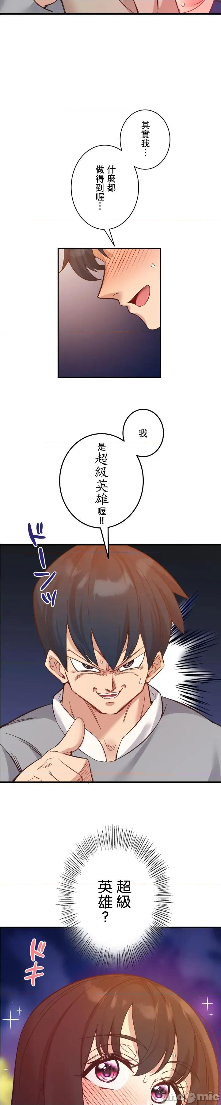 用最强手机软件让那女孩对我如命是从!? 用最强手机软件让那女孩对我如命是从! 18 第9页