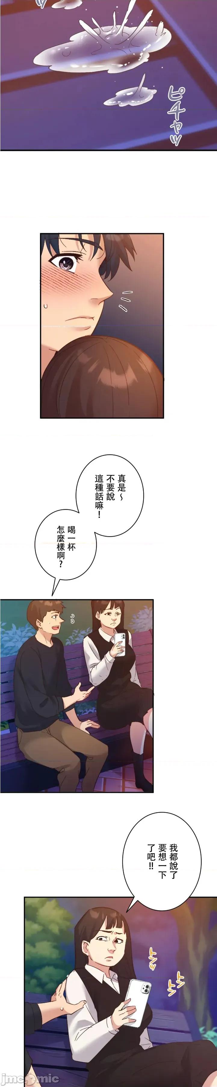 用最强手机软件让那女孩对我如命是从!? 用最强手机软件让那女孩对我如命是从! 18 第23页