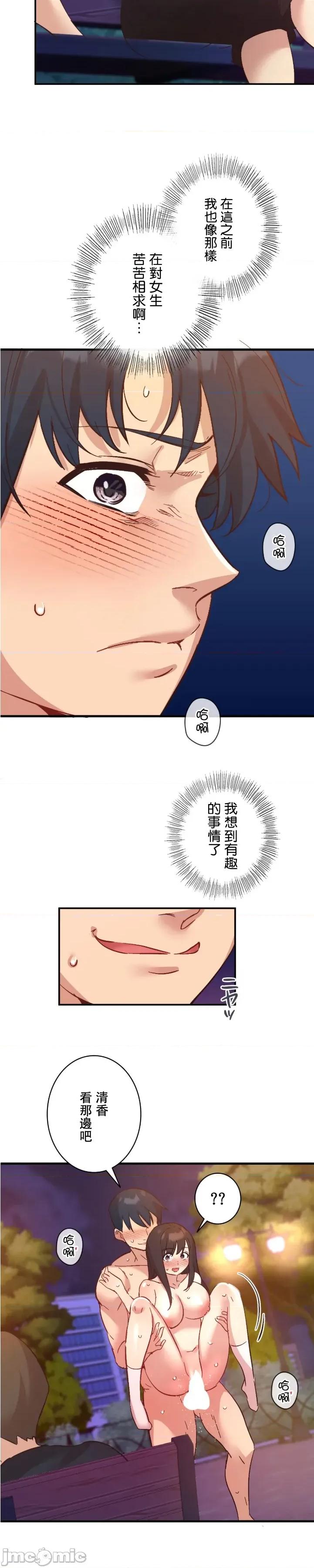 用最强手机软件让那女孩对我如命是从!? 用最强手机软件让那女孩对我如命是从! 18 第24页