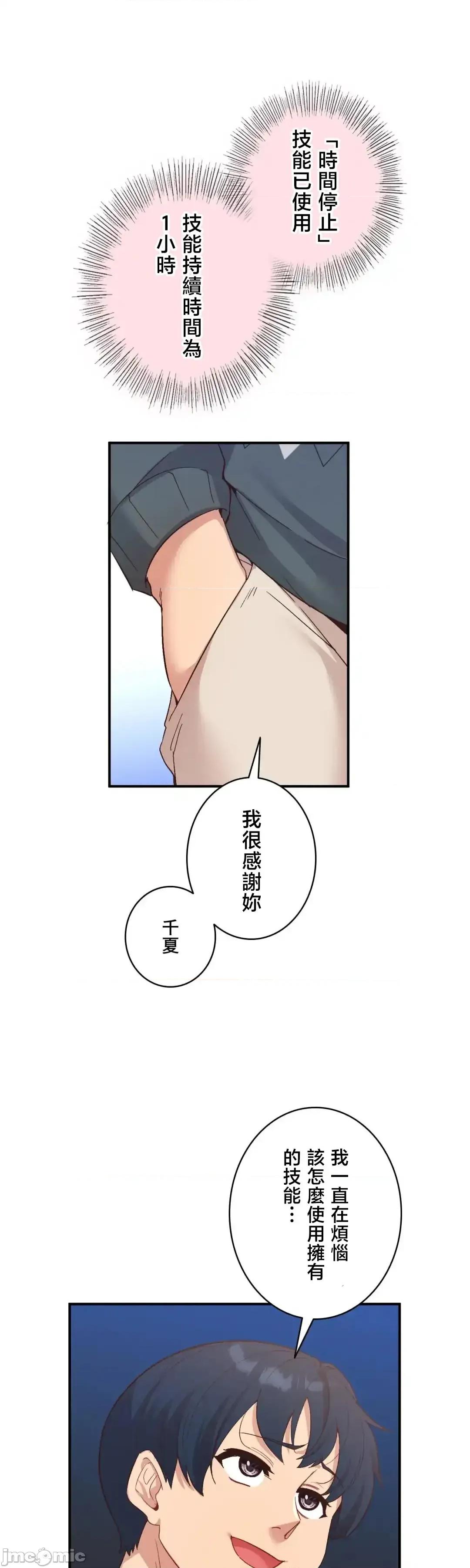用最强手机软件让那女孩对我如命是从!? 用最强手机软件让那女孩对我如命是从! 22 第13页