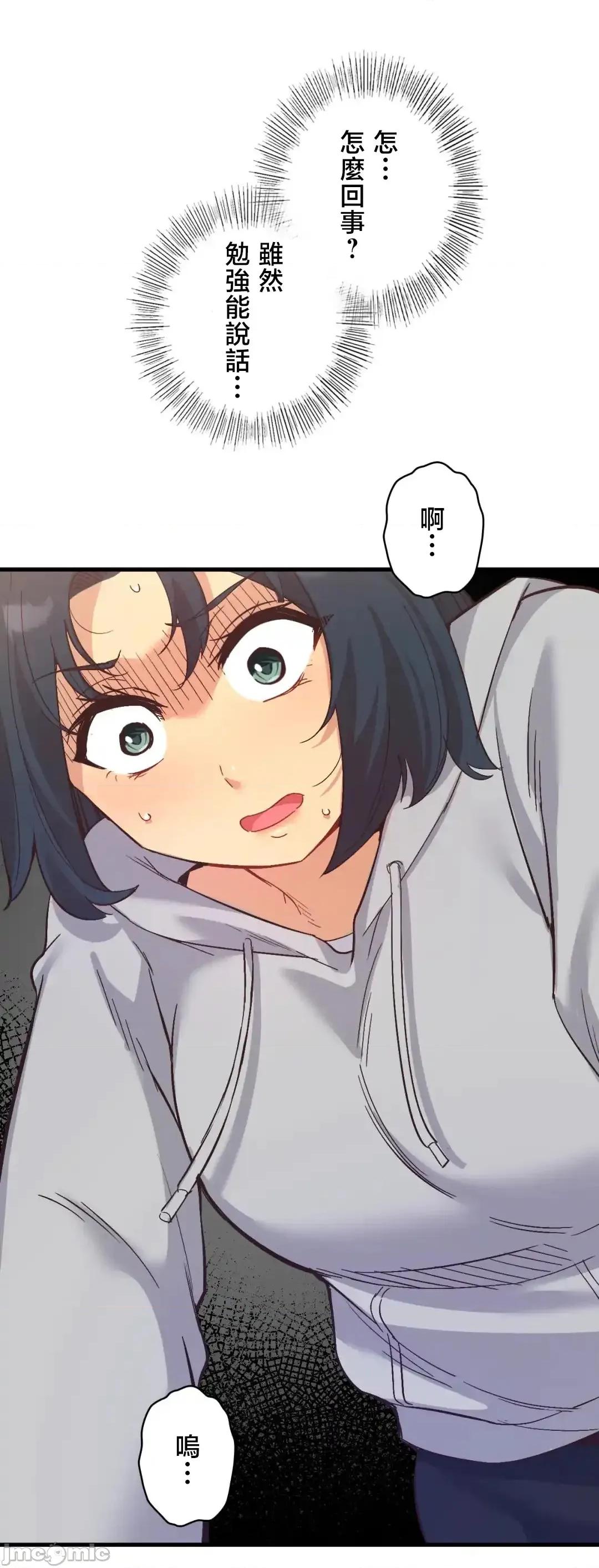 用最强手机软件让那女孩对我如命是从!? 用最强手机软件让那女孩对我如命是从! 22 第21页