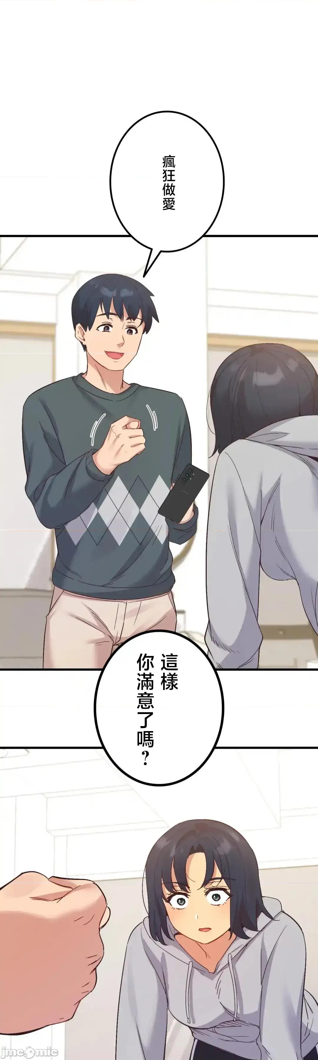 用最强手机软件让那女孩对我如命是从!? 用最强手机软件让那女孩对我如命是从! 22 第29页