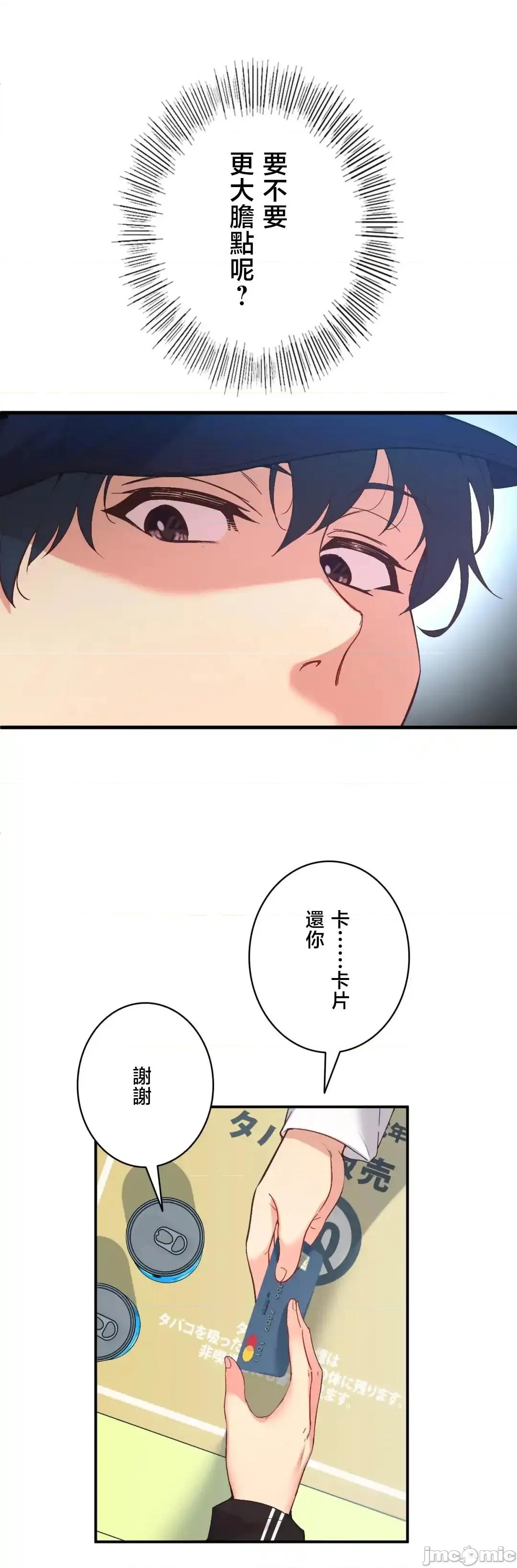 用最强手机软件让那女孩对我如命是从!? 用最强手机软件让那女孩对我如命是从! 28 第54页