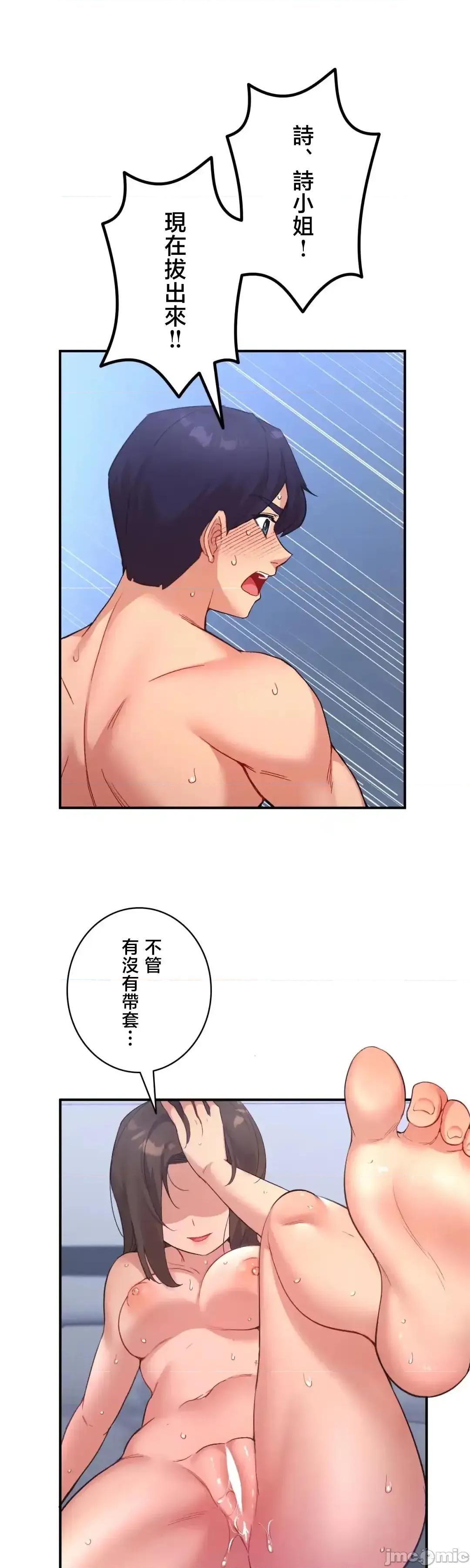 用最强手机软件让那女孩对我如命是从!? 用最强手机软件让那女孩对我如命是从! 31 第29页