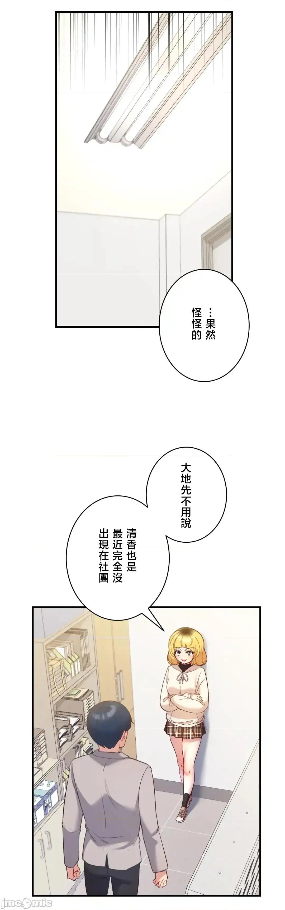 用最强手机软件让那女孩对我如命是从!? 用最强手机软件让那女孩对我如命是从! 32 第12页