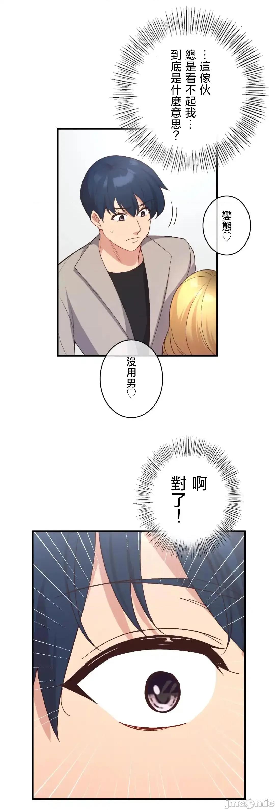 用最强手机软件让那女孩对我如命是从!? 用最强手机软件让那女孩对我如命是从! 32 第21页