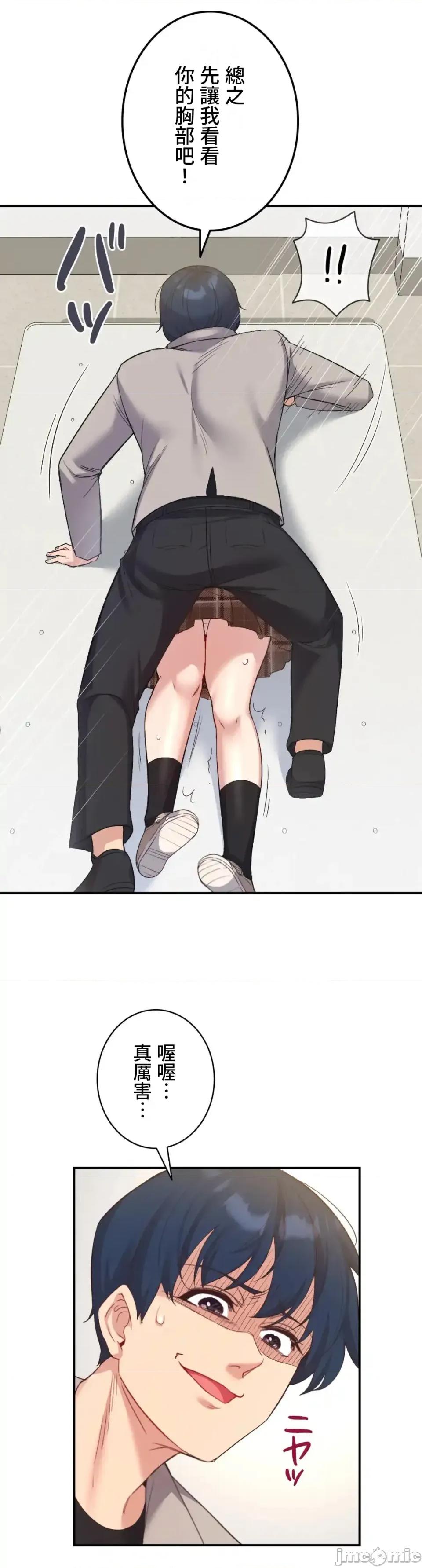 用最强手机软件让那女孩对我如命是从!? 用最强手机软件让那女孩对我如命是从! 33 第9页